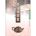 中国茶文化丛书：茶馆与茶艺
