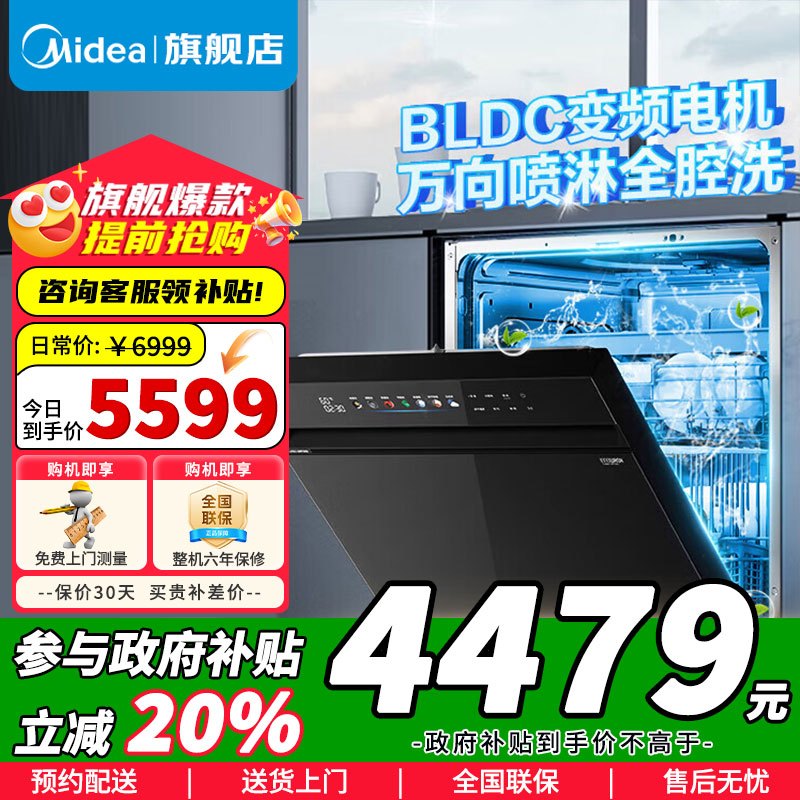 [政府补贴]美的嵌入式洗碗机万向X6Max 16套一级容积率105℃热风烘干四星消毒一键单消毒UV杀菌洗消一体机