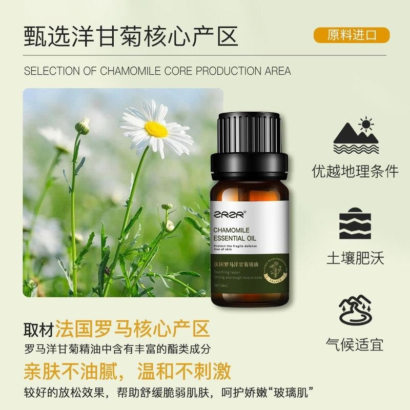 ZRZR法国洋甘菊精油10ml面部单方精油脸部护肤以油养肤舒缓修护精华油高清大图