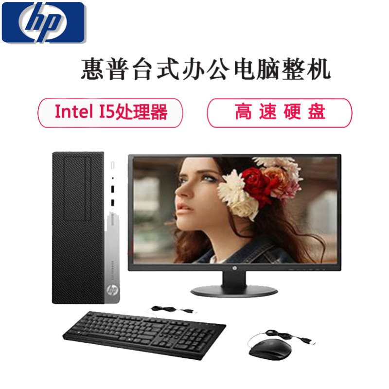 hp惠普880g4215寸电脑整机i585008g1tb256w10office365商业版一年