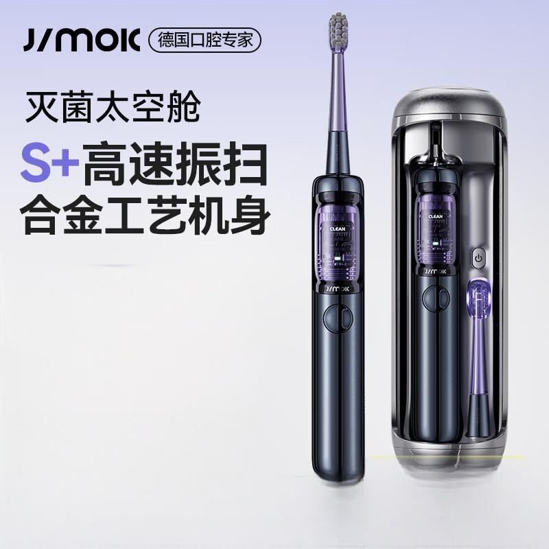 锦美客(JIMOK)德国电动牙刷自动声波软毛刷头太空舱灭菌成人电动牙刷 锦美客J6pro深空蓝
