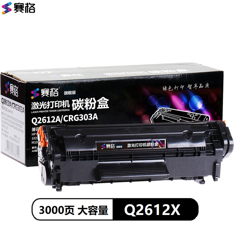 赛格旗舰版Q2612X适用惠普硒鼓HP12A 大容量HP1005 HP1020 plus 1010 1018黑色墨粉盒