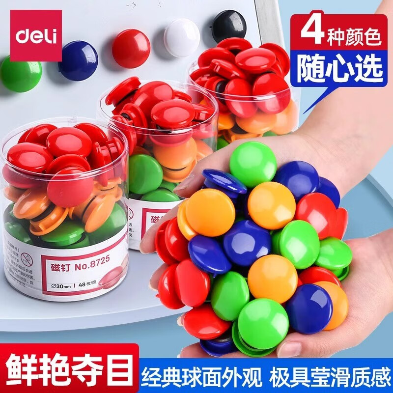 得力(deli)7825混色白板黑板写字板磁钉30mm白板配件6支/卡,6卡,共36颗