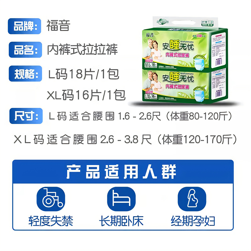 福音安睡无忧成人拉拉裤L-XL加大号老年人尿不湿内裤式纸尿裤加厚(80-135cm)