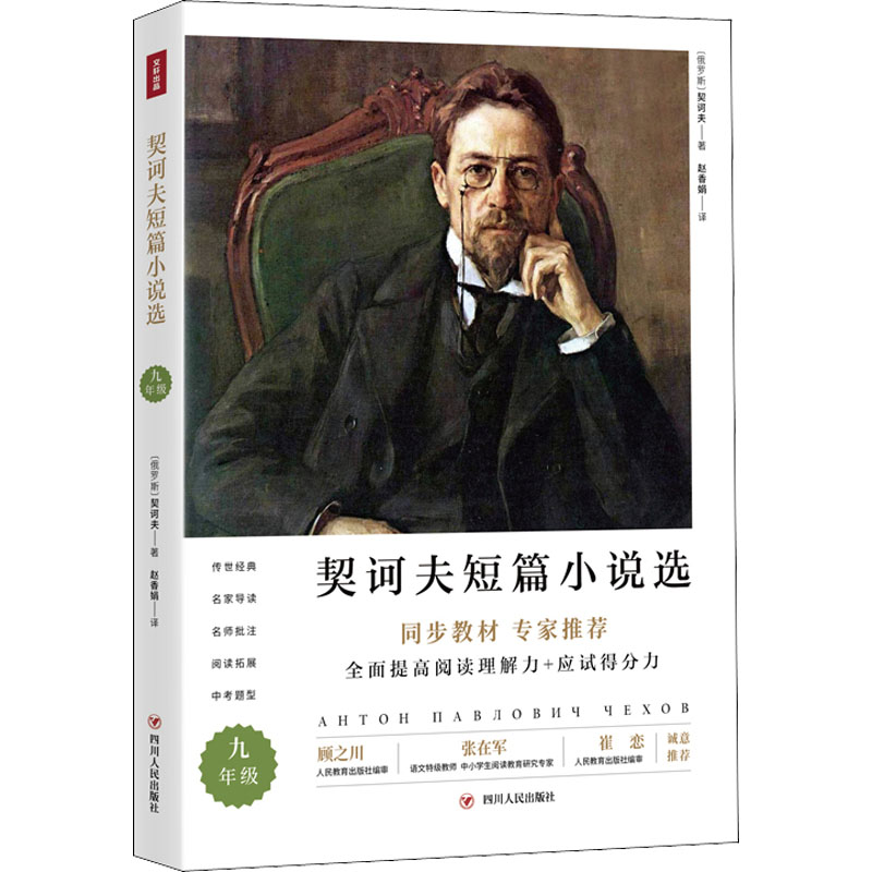 醉染图书契诃夫短篇小说选9787220125997高清大图