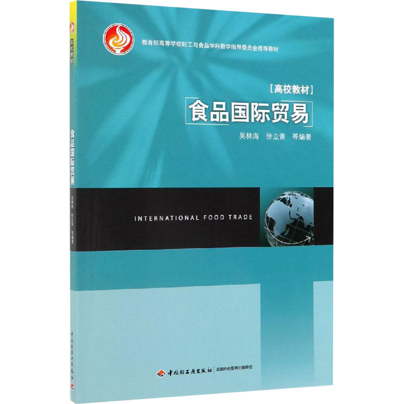 食品国际贸易高清大图