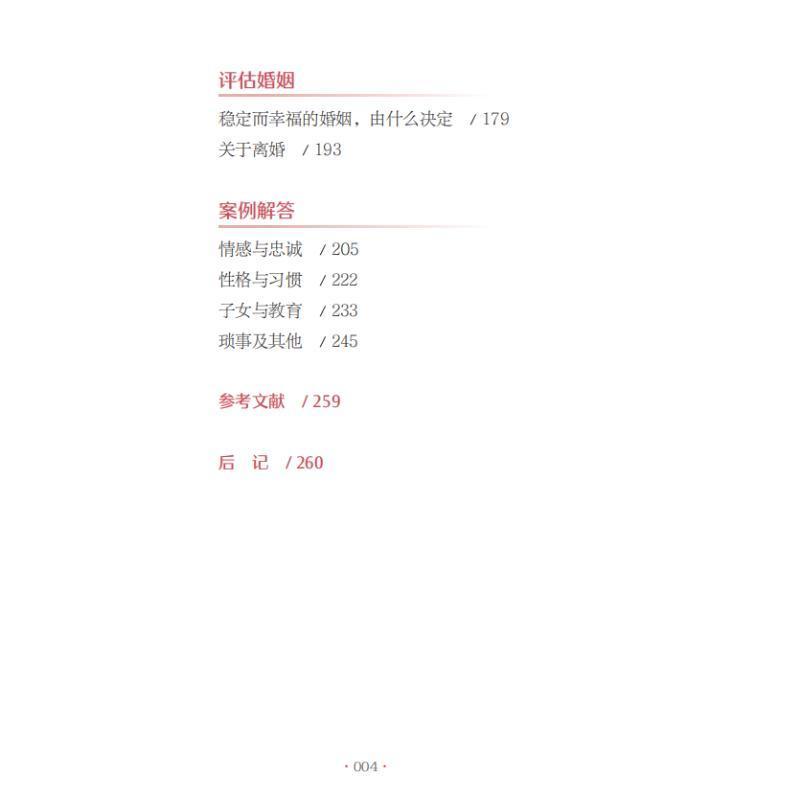 [正版]婚姻关系的七道考题 华川 社会科学书籍高清大图