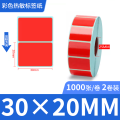新绿天章P2890 彩色热敏三防标签30mm*20mm 单排1000张/卷 2卷（红色）