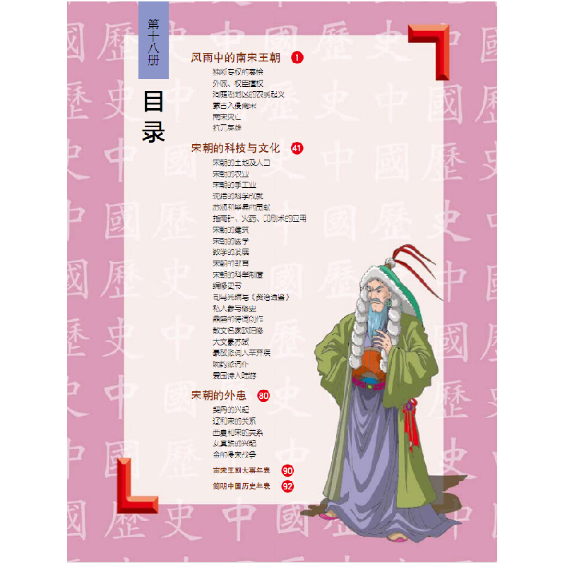 正版新书]风雨中的南宋王朝潘志辉9787548422471高清大图