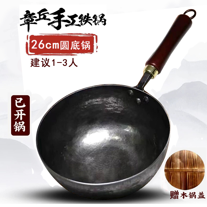 辅食小铁锅 26cm镜面圆底小炒锅