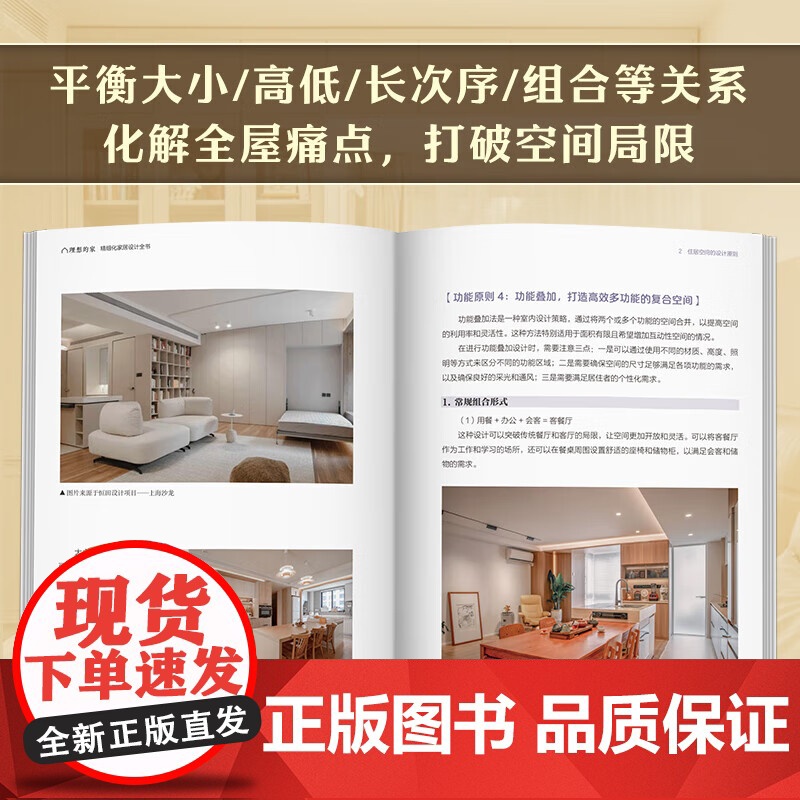 理想的家精细化家居设计全书 王恒 正版 江苏凤凰科学技术出版社 住居空间的精细化设计方法对室内设计师和装修业主有一定的指高清大图