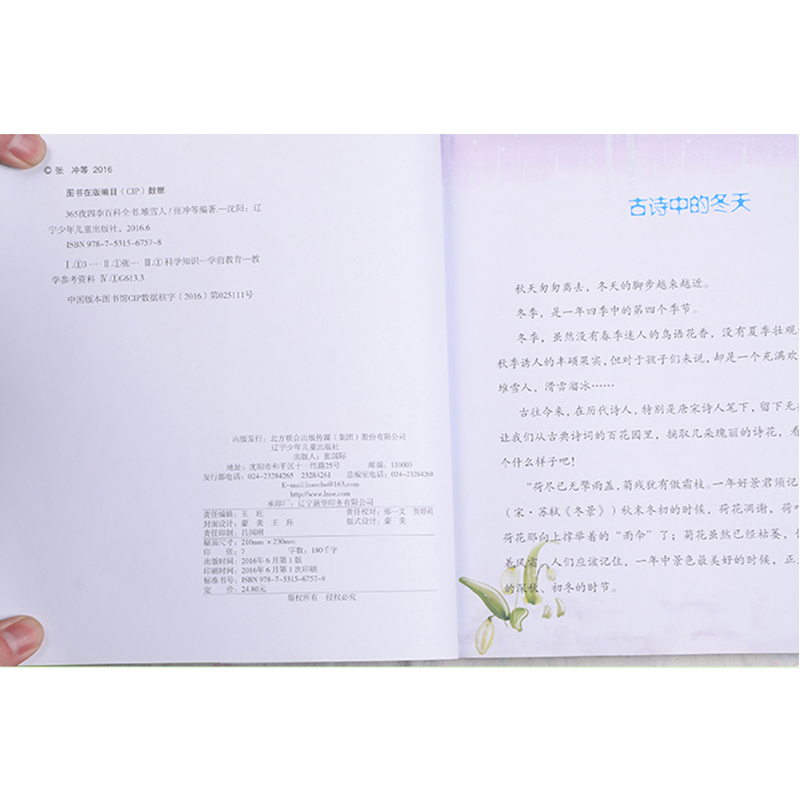 [醉染正版]365夜四季百科全书-堆雪人6-12岁儿童早期教育兴趣培养书籍技能认知少儿读本书儿童益智童书学前教育认知教育