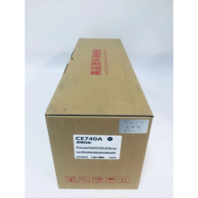文印保CE740硒鼓 适用于惠普CP5225/5220/佳能9100C/9220