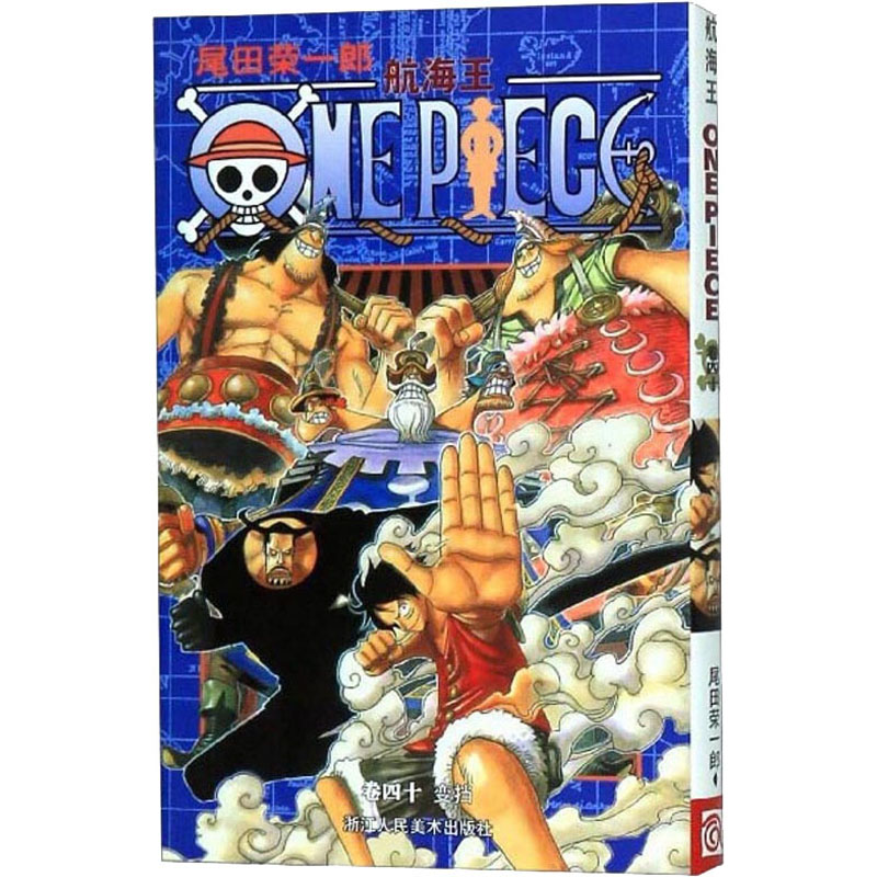 【M】航海王 卷40 变挡-9787534026041