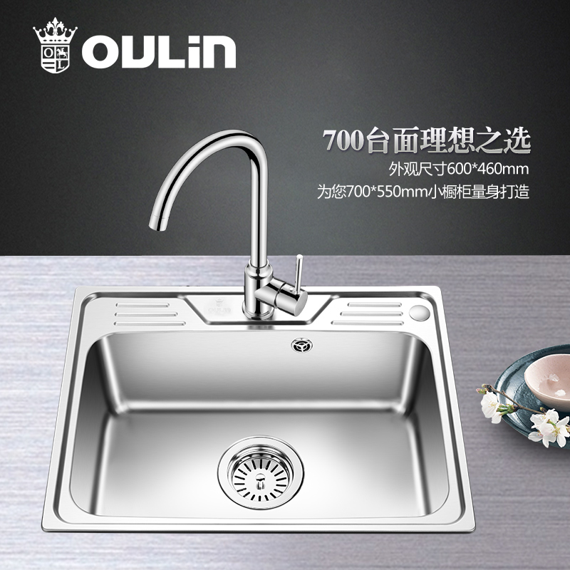 欧琳（OULIN） 水槽单槽WG60460 不锈钢水槽套餐 厨房洗菜盆加厚单槽 小单槽龙头套餐600*460高清大图
