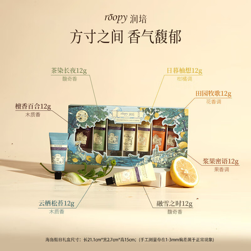 润培roopy诗境系列MINICARE护手霜套盒12g*7-海岛假日高清大图