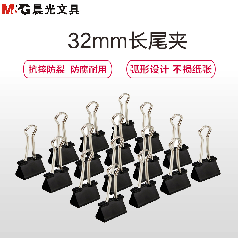 晨光文具 ABS92734票夹PET黑色桶装长尾夹32mm票夹 燕尾夹 夹子 24个/筒 JH