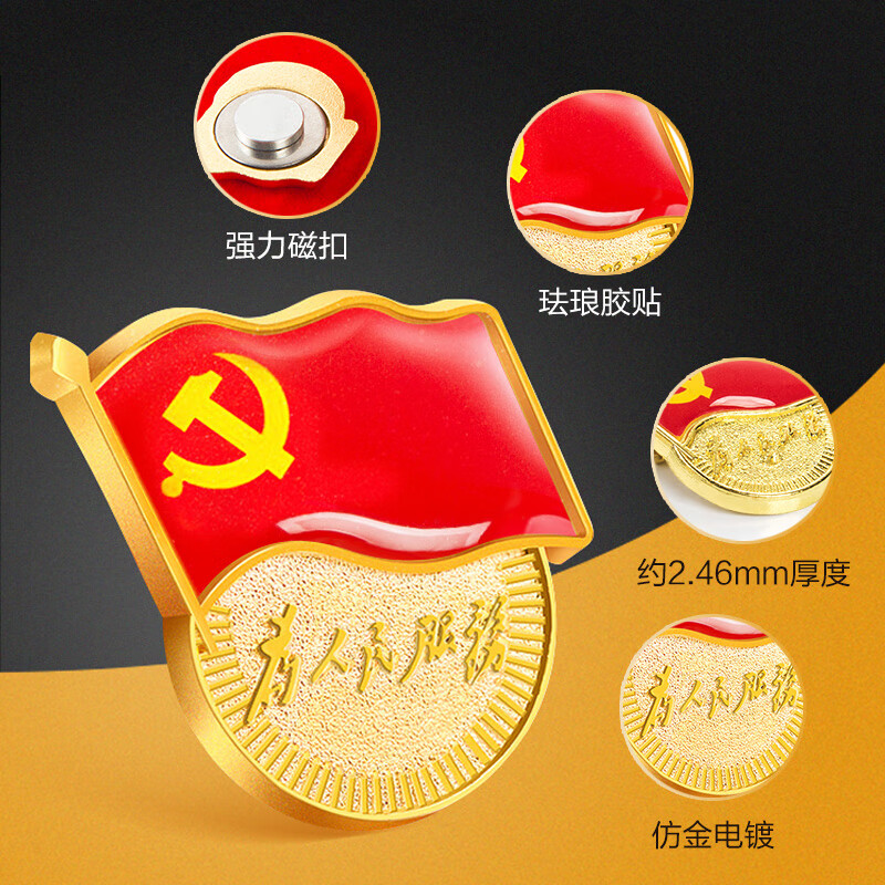 金隆兴标准款党徽胸章磁扣党员徽章为人民服务胸针磁铁扣式10个装9365高清大图