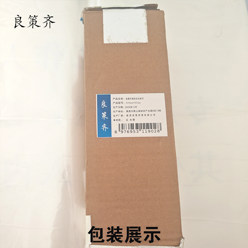 良策齐银色反光标识300mm*80mm张高清大图