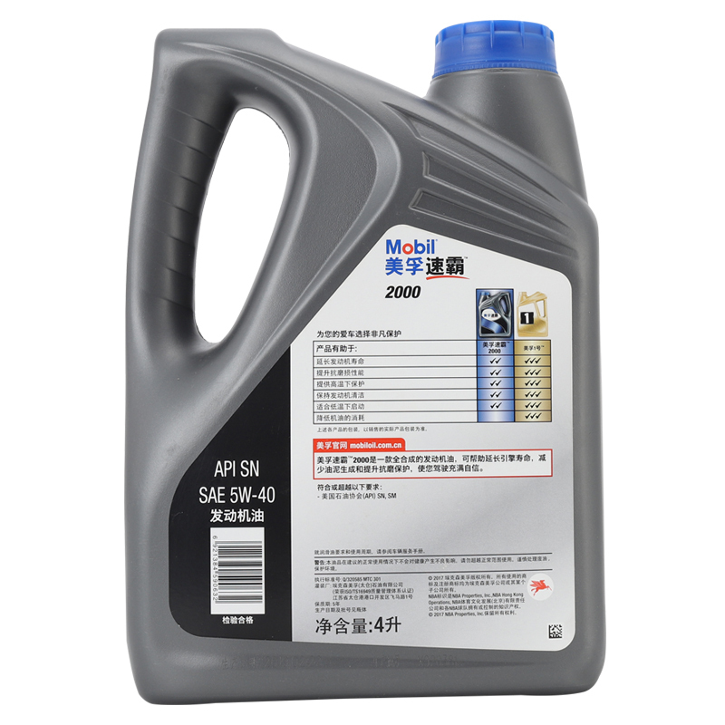 美孚机油新速霸2000 汽车润滑油 5W-40 4L API SN级 全合成机油4L+1L