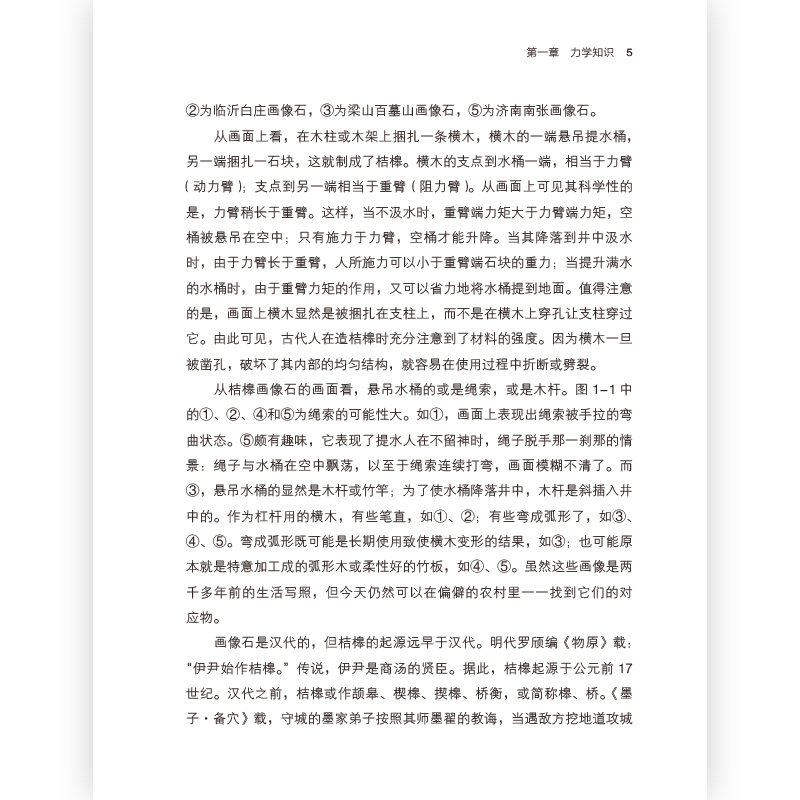 [正版]共2册套装《文物中的物理》+《文物中的化学》学者写给大众的文物科普读物,中学生课外书,古代科技科普书籍高清大图