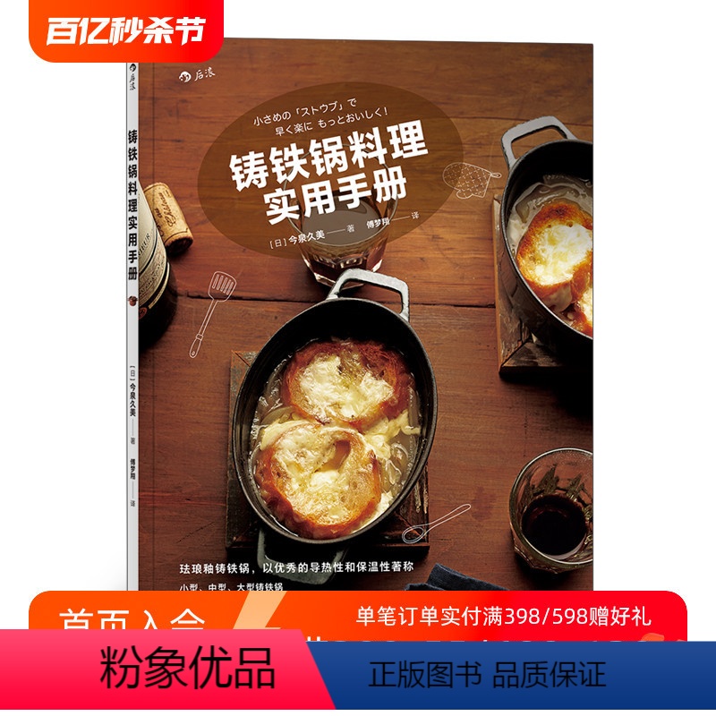 【正版】后浪 铸铁锅料理实用手册 料理研究家、营养师今泉久美作品 79道美味的铸铁锅料理 食谱菜谱