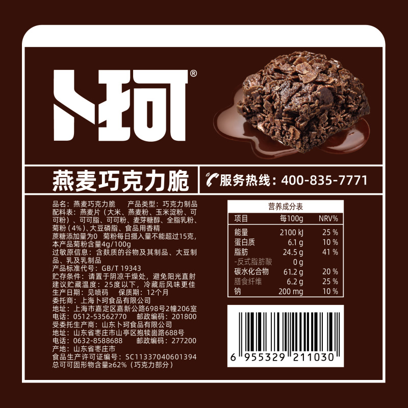 卜珂 甄心食意人气礼730克高清大图