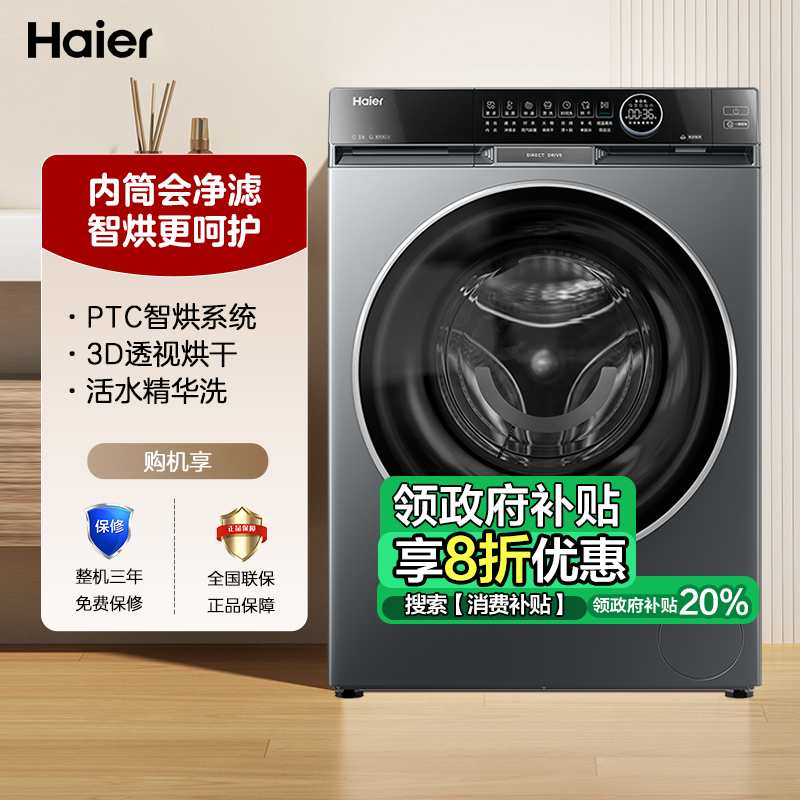 海尔(Haier)洗衣机洗干一体XQG100-HBD12566