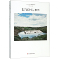 李勇(精)/中国当代摄影图录
