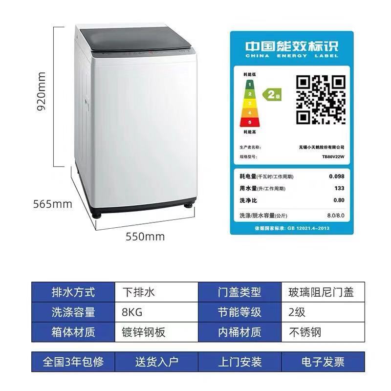 全自动洗衣机 小天鹅8公斤 免清洗 全自动家用洗衣机