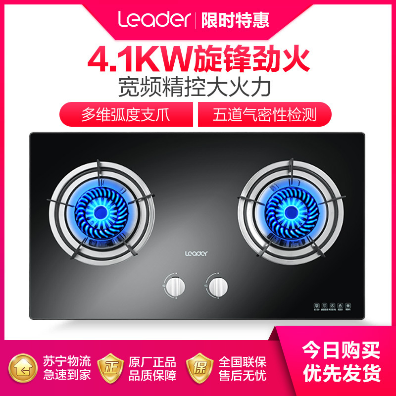 海尔统帅(Leader)4.1KW燃气灶具JZT-QI303B(12T)防爆钢化玻璃,台嵌两用式,一级能效,家用天然气灶