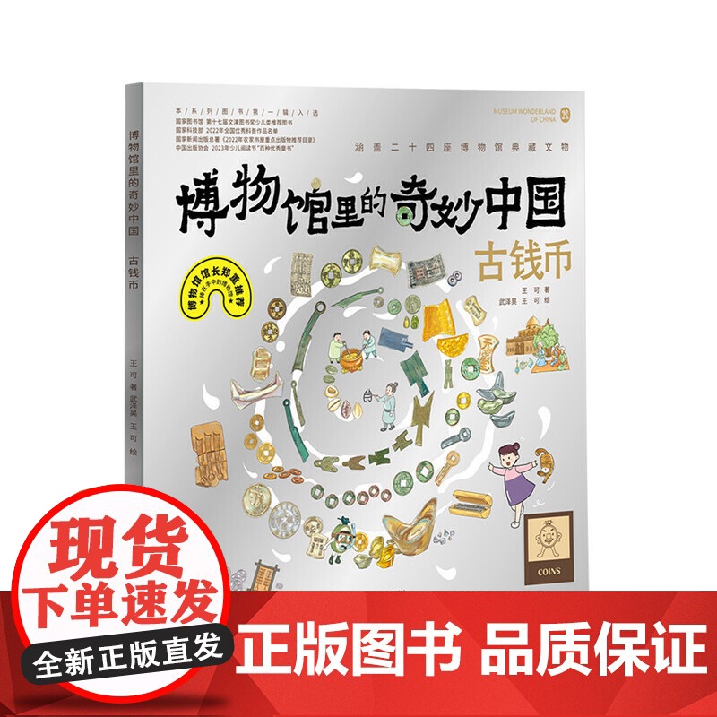 博物馆里的奇妙中国:古钱币高清大图