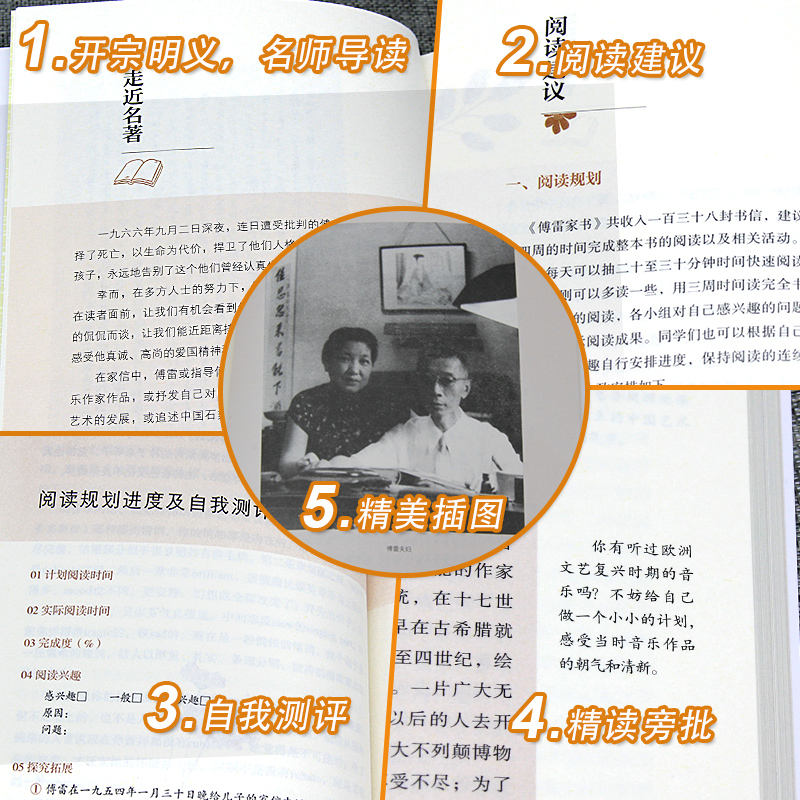[正版]全2册钢铁是怎样炼成的初中原著傅雷家书完整版八年级下册 初中生必读人民教育出版社人教版三联书店语文阅读经典文学高清大图