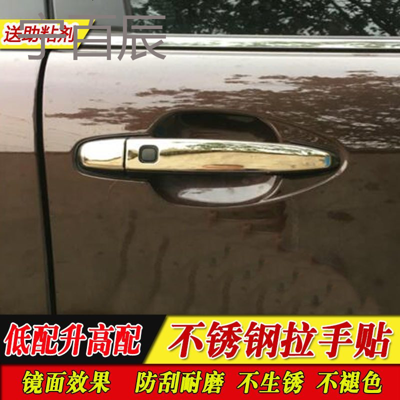 比亚迪F3 F3R S6 S7 唐 车把手贴不锈钢拉手贴改装专用