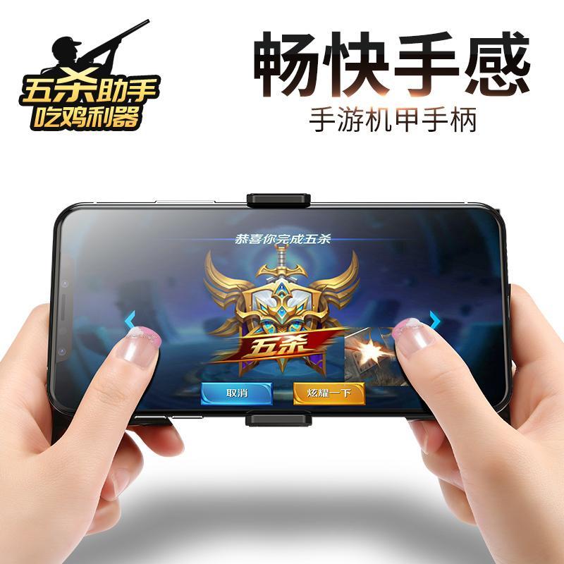 创意新款吃鸡神器荒野行动iPhone 8X王者荣耀