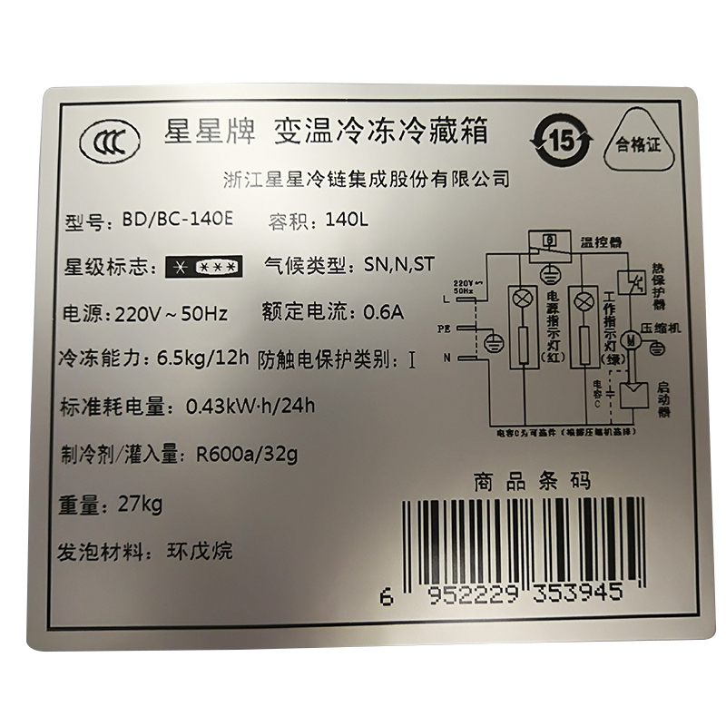 星星(XINGX) BD/BC-140E 140升厨房商用保鲜设备 家用冰柜 商用冷藏冷冻转换单温冷柜保鲜柜