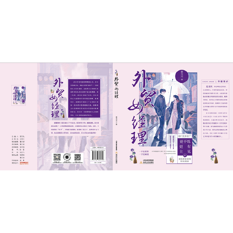 正版新书]外贸女经理夏龙河9787537869706高清大图