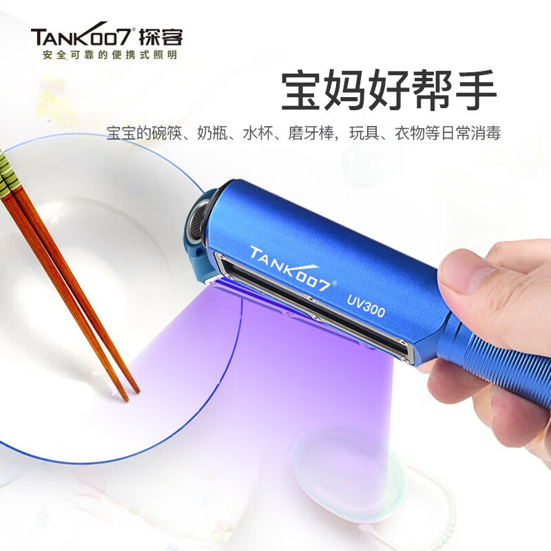 探客TANK007 UV300(黑) 多用途消毒便携灯高清大图