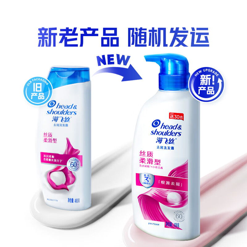 海飞丝 去屑洗发水 丝质柔滑430g 去屑柔顺高清大图