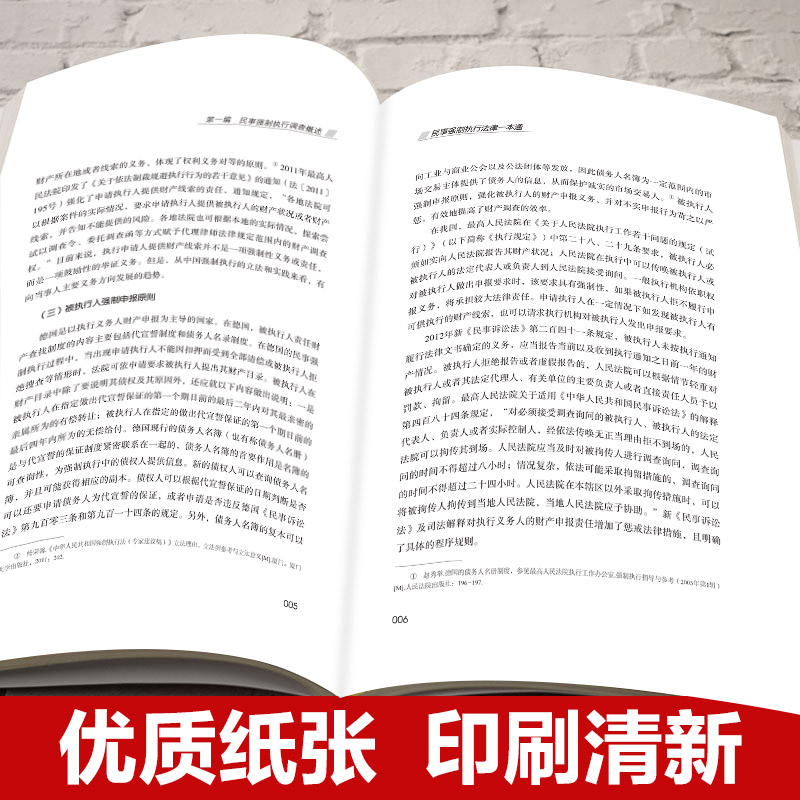 民事强制执行法律一本通 [正版]民事强制执行法律一本通论述民事强制执行财产调查权及具体实务的专著民事强制执行调查的概念及高清大图