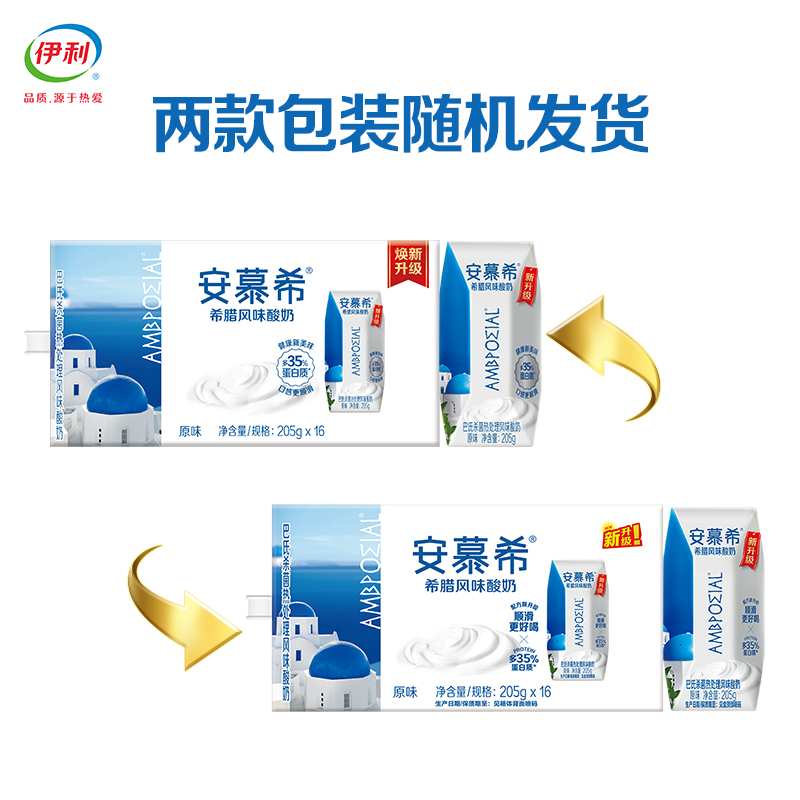 [7月生产]伊利 安慕希希腊风味酸奶 原味205g*16盒/箱 多35%蛋白质高清大图