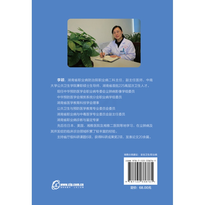 [醉染正版]职业性尘肺病临床诊治实用手册 李颖、罗光明、张贻瑞 内科学医生医师临床诊断治疗专业书籍 医学类图书 化学工业高清大图