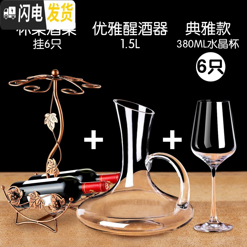 三维工匠红酒杯套装家用6只装创意水晶杯葡萄酒杯高脚杯醒酒器杯架2个一对 480水晶杯4只+带把+杯架酒架