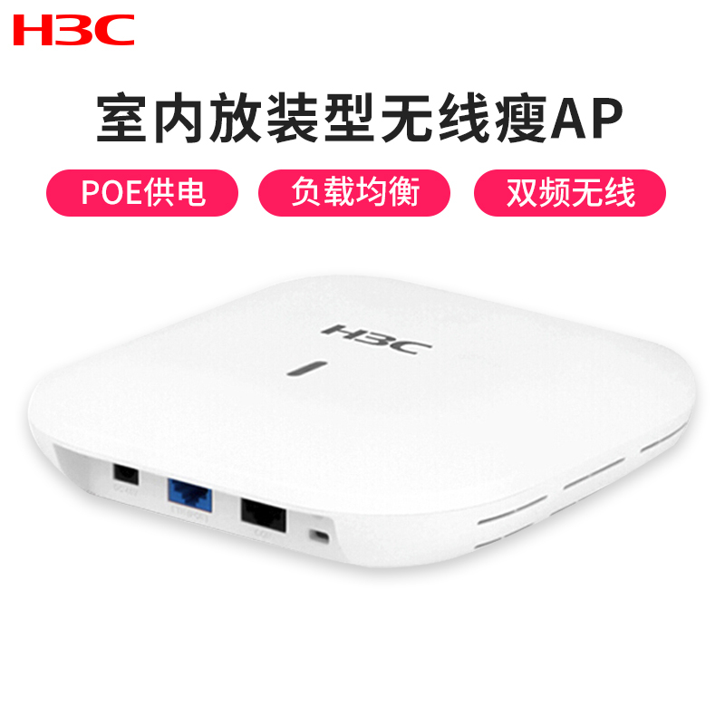 华三(H3C) EWP-WA4320-ACN-C-FIT 企业级无线AP 室内放装型 无线WIFI接入点带机量40-60路由器