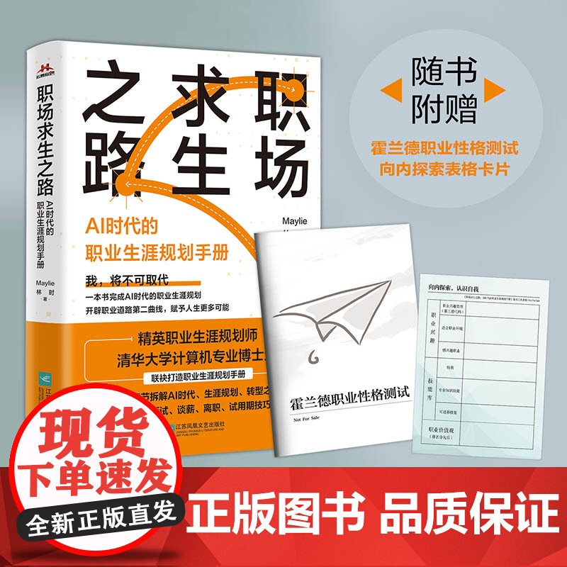 职场求生之路:AI时代的职业生涯规划手册高清大图