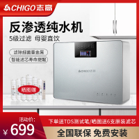 志高(CHIGO)净水器家用厨房厨下式自来水过滤器纯水机出水直饮ro反渗透净水机W9-P1
