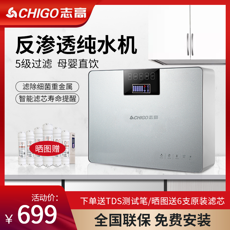 志高(CHIGO)净水器家用厨房厨下式自来水过滤器纯水机出水直饮ro反渗透净水机W9-P1