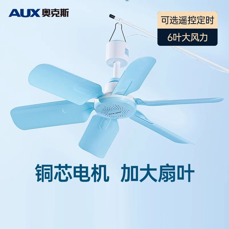 奥克斯(AUX)小吊扇小型微风宿舍学生蚊帐床上小风扇家用大风力 升级扇叶款开关线落地支架