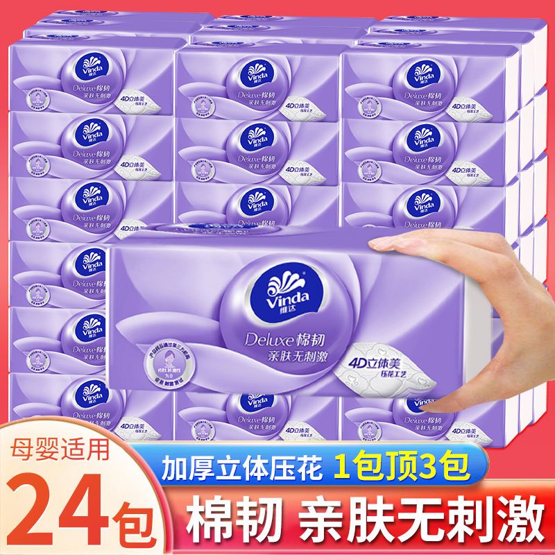 维达抽纸巾棉韧立体美压花面巾纸餐巾纸卫生纸抽家用母婴整箱高清大图