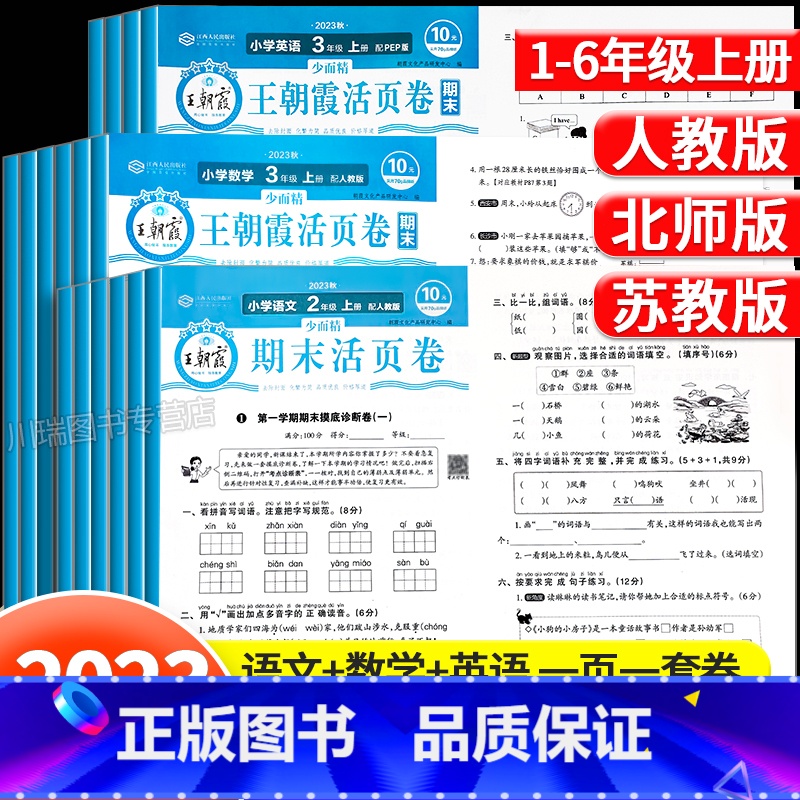 【单册★人教版】语文 期末卷 四年级上 【正版】王朝霞期末试卷活页卷一二三四五六年级上册下册人教版北师苏教版语文数学英